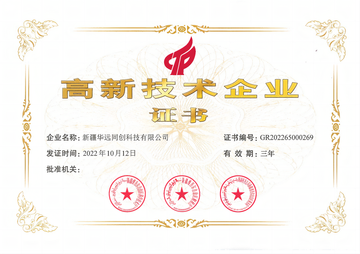 高新技術企業(yè)證書.png